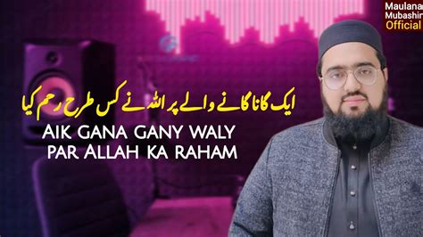 Ek Gana Ganay Waly Par Allah Tallah Ka Raham Allah Ki Mohabbat Or