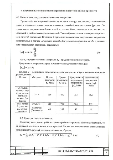 ОЗОЗС - Расчет на прочность