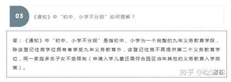 重大变革！园区学区房锁定9年！白话解读新政细则，一秒看懂！ 知乎