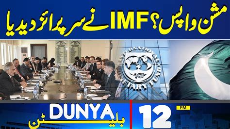 Dunya News Bulletin Pm Pak Imf Deal Imf Surprise To Government