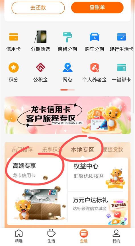 建行如是高端卡（比如大山白）消费达标可领50元礼券建行生活app 金融 本地专区 龙卡信用卡 最新线报活动教程攻略 0818团