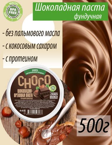 Шоколадная паста с фундуком и протеином 500г - купить с доставкой по ...