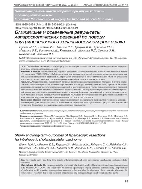 PDF Short And Long Term Outcomes Of Laparoscopic Resections For