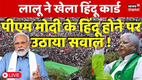 Rjd Maha Rally Update Live Lalu Prasad Yadav Bjp