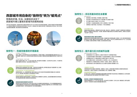 腾讯研究院：2023新型城市竞争力策略研究白皮书（esg） 知乎