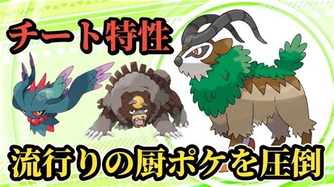 【ポケモンsv】誰も使っていないゴーゴートが強すぎる！ハバタクカミに真っ向から勝てる！ Pokémon Charts