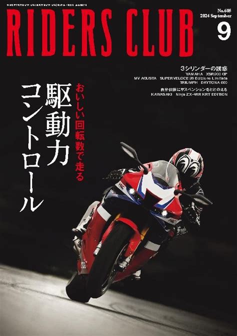 Riders Club ライダースクラブ Ridersclub 2024 09 No 605 Digital