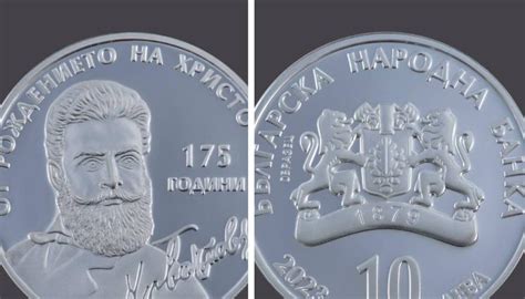 Бугарската народна банка пушти комеморативна монета со ликот на Христо ...