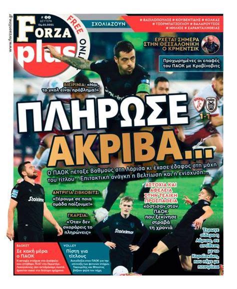 FORZA Plus με την ισοπαλία του ΠΑΟΚ στη Λάρισα | inpaok.com