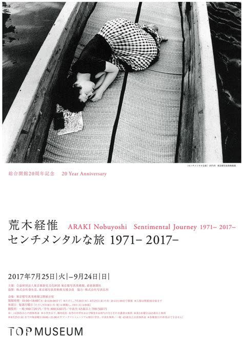 Nobuyoshi Araki Sentimental Journey