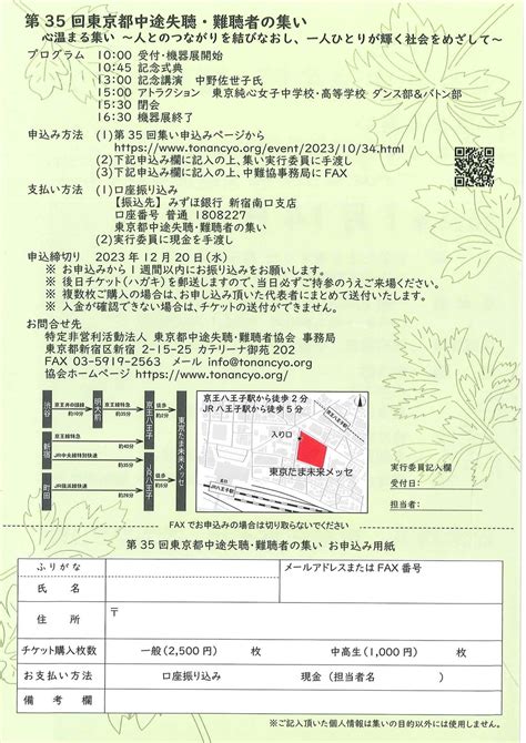 【第35回東京都中途失聴・難聴者の集い】