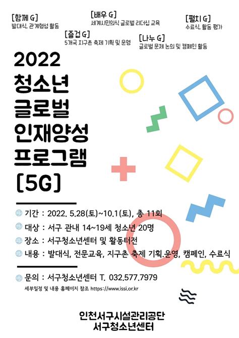 서구청소년센터 ‘2022 글로벌 인재양성 프로그램 참가자 모집 신아일보