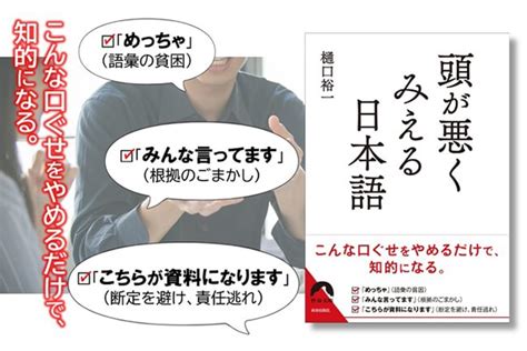 「めっちゃ」「ビミョー」使ってない？ 印象を下げる『頭が悪くみえる日本語』発売｜「マイナビウーマン」