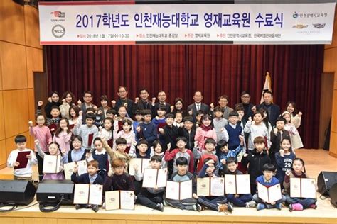 인천재능대 2017학년도 영재교육원 수료식 개최