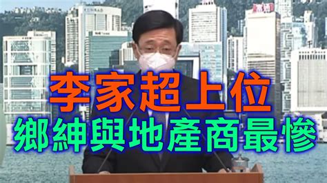 （字幕合成回顧）沈四海：李家超上位 移民潮加速 最慘的是鄉紳與新世界等地產商 習近平要20大連任前保證國安 梁振英還不死心 梁營應該很失落？（4 6首播） Youtube