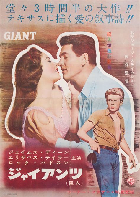 Giant Original 1956 Japanese B3 Movie Poster Posteritati Movie Poster