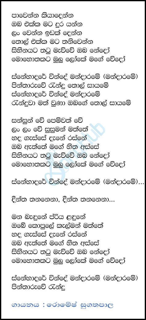 Pawenna Kiyadenna Mandharame Song Sinhala Lyrics