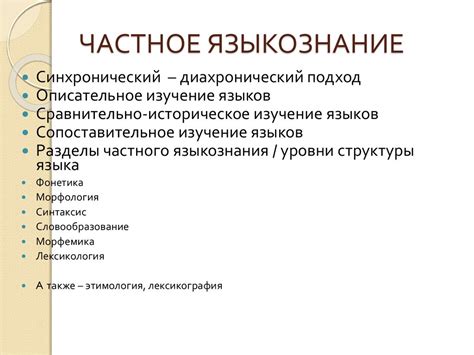 Предмет и задачи курса «Общее языкознание» - презентация онлайн