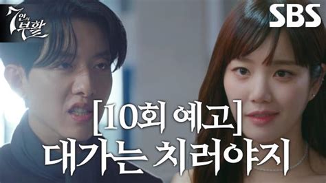 7인의 부활 10회 예고 “네가 만든 지옥으로 들어가줄게” 이정신과 맞서 싸우는 이유비♨ Sbs