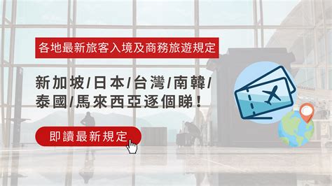 【觀光商務簽證適用】港人外遊熱點出入境懶人包 文章 滙豐機滙