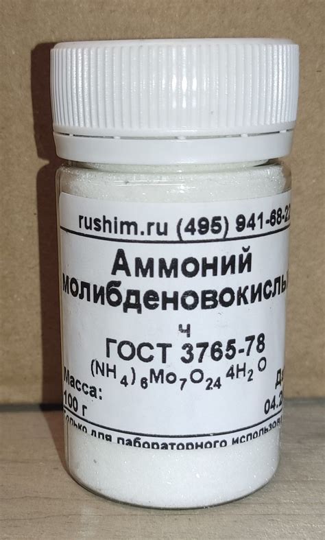 Аммоний молибденовокислый, 100 г - купить с доставкой по выгодным ценам ...