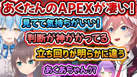 1年ぶりのあくたんのapexを見たラミィちゃん、ルイ姉、まつりちゃんの反応！！【湊あくあ雪花ラミィ鷹嶺ルイ夏色まつりホロライブ切り抜き