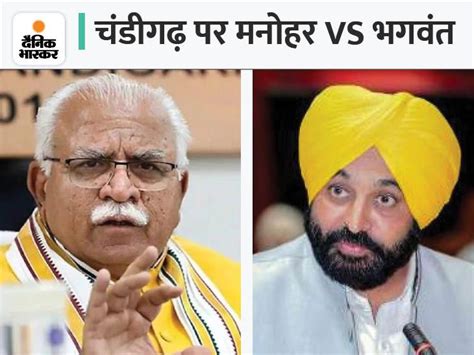 Manohar Lal Khattar Vs Bhagwant Mann Haryana Cm Over Punjab Cm