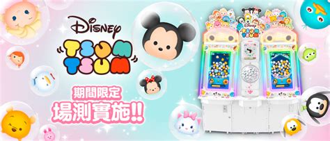 Konami Tsum Tsum Arcade Comes to America | My Tsum Tsum