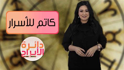 غامض ولا صريح اسرار لا تعرفها عن برج العقرب Youtube