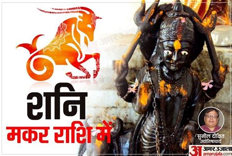 मकर राशि में शनि सभी राशियों पर कब कब शनि की ढैय्या Saturn Transit 2020 Shani Gochar Sani