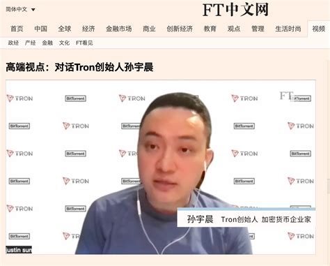 Ft中文网专访孙宇晨：sec诉讼对波场业务和用户没有严重影响，不涉及火必marsbit