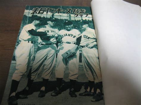 ヤフオク 昭和30年12月野球界日米野球ヤンキース別所毅