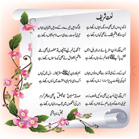 Faisal Zaman Chishti - Poetry: NAAT SHARIF....