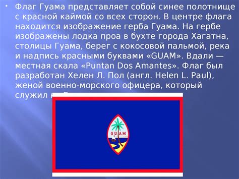 Необычные флаги. Флаг Гуама - презентация онлайн
