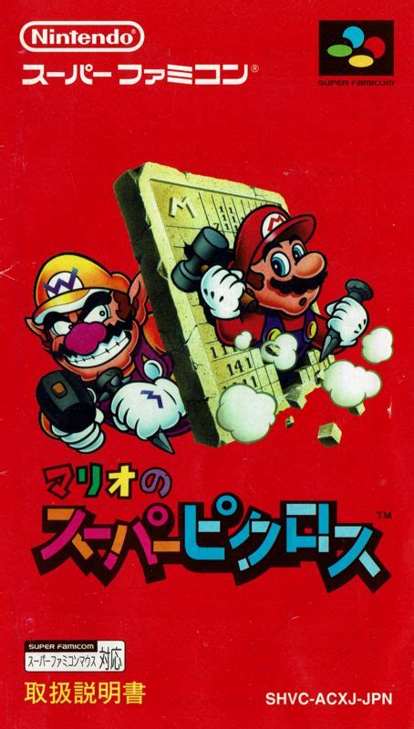 Mario S Super Picross Cover Or Packaging Material MobyGames