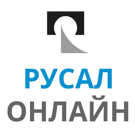 РУСАЛ ОНЛАЙН - Apps on Google Play