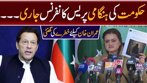 Pmln Government S Important Press Conference Maryam Aurangzeb S Press