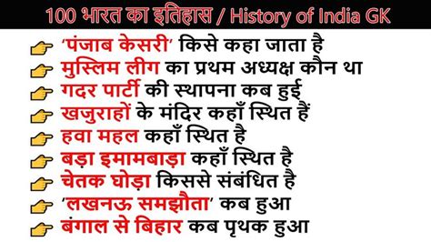 100 Indian History GK Questions Answers in Hindi भरत क इतहस GK