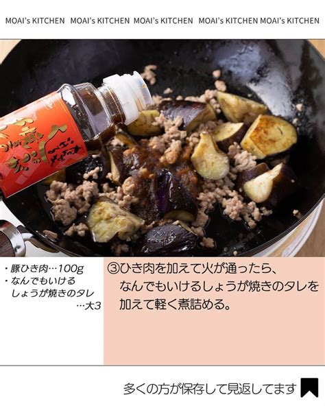 もあいさんのインスタグラム写真 もあいinstagram「スワイプレシピ付き ⋆⸜ なすとひき肉のスタミナ丼 ⸝⋆ 難易度 ≀ 15