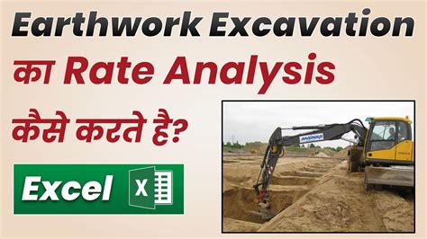 Excavation का Rate Analysis कैसे करतें हैं Earthwork Excavation Rate Analysis By Reinforce