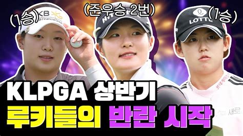 2023 Klpga 무서운 기세로 그린 점령한 루키 3인방 방신실•황유민•김민별 뭐 하나 Youtube