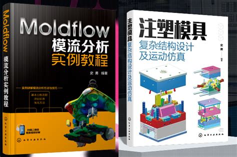 Moldflow模流分析高级班 课程设置 优胜ug模具培训学校ug数控培训ug模具设计培训ug五轴培训车铣复合培训creo