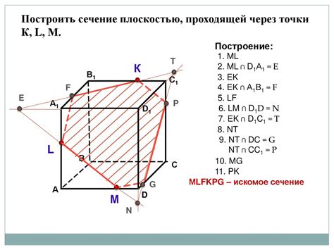 Построение сечений - презентация онлайн