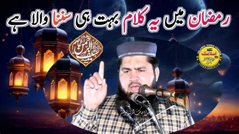 Ramzan Sharif Mein Ye Kalam Bhut Hi Sunene Wala Hai By Molana Hafiz