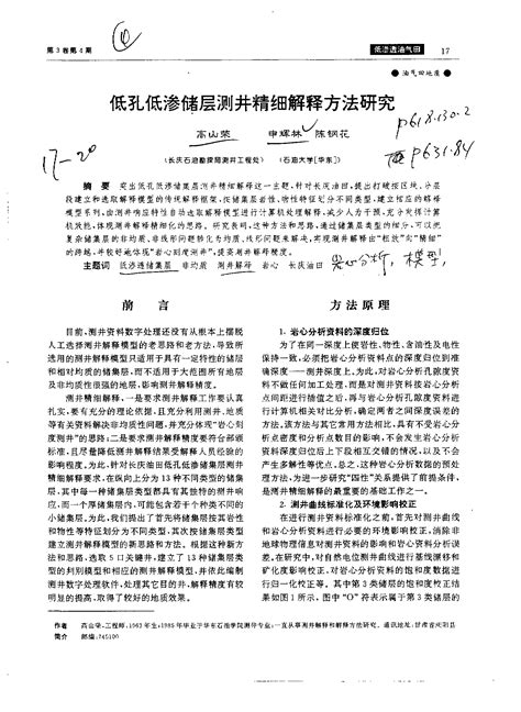 低孔低渗储层测井精细解释方法研究word文档在线阅读与下载免费文档