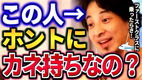 【ひろゆき】ひろゆきがファーストクラスに乗った時キョドってしまった話。そして値段の高いコーヒー屋さんにケチをつける話【 切り抜き