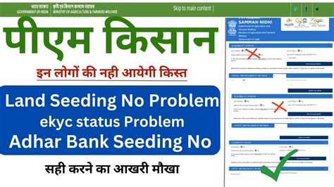 Pm Kisan Aadhaar Bank Seeding Problem Pm Kisan Ekyc Not Completed