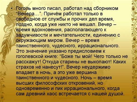 Н.В. Гоголь. «Вечера на хуторе близ Диканьки…» - презентация онлайн