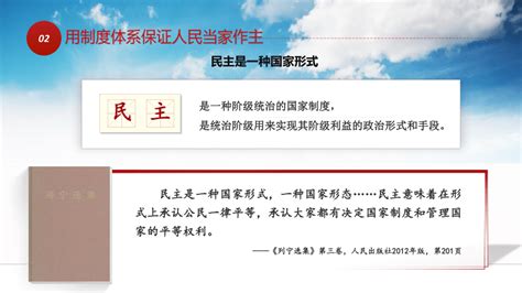 5 2发展社会主义民主政治课件（共29张ppt，内嵌2个视频） 2022 2023学年习近平新时代中国特色社会主义思想学生读本 21世纪教育网