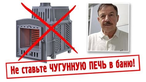 Не ставьте чугунную печь в баню! - YouTube